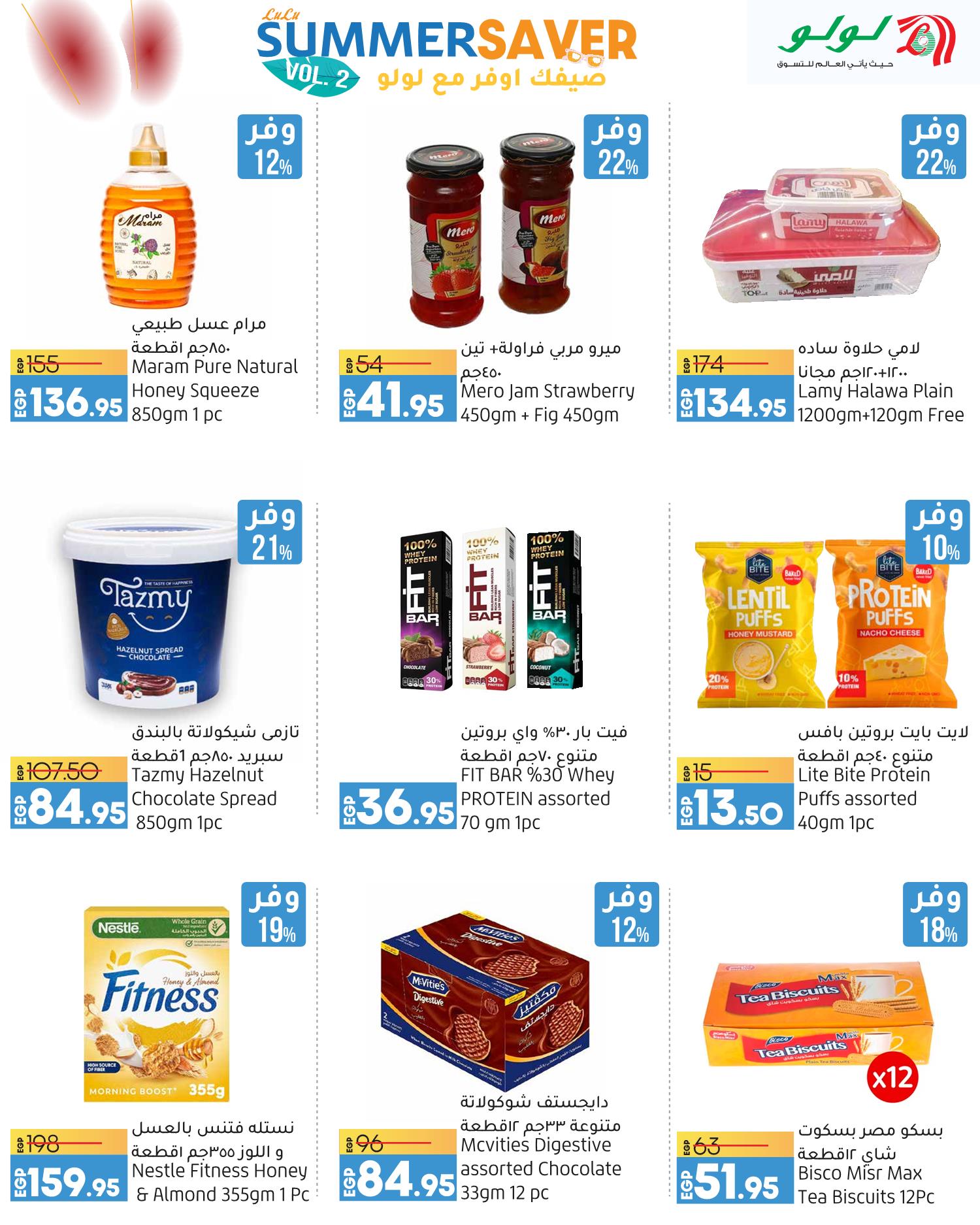 Page 17 at Summer offers at Lulu Hypermarket Egypt